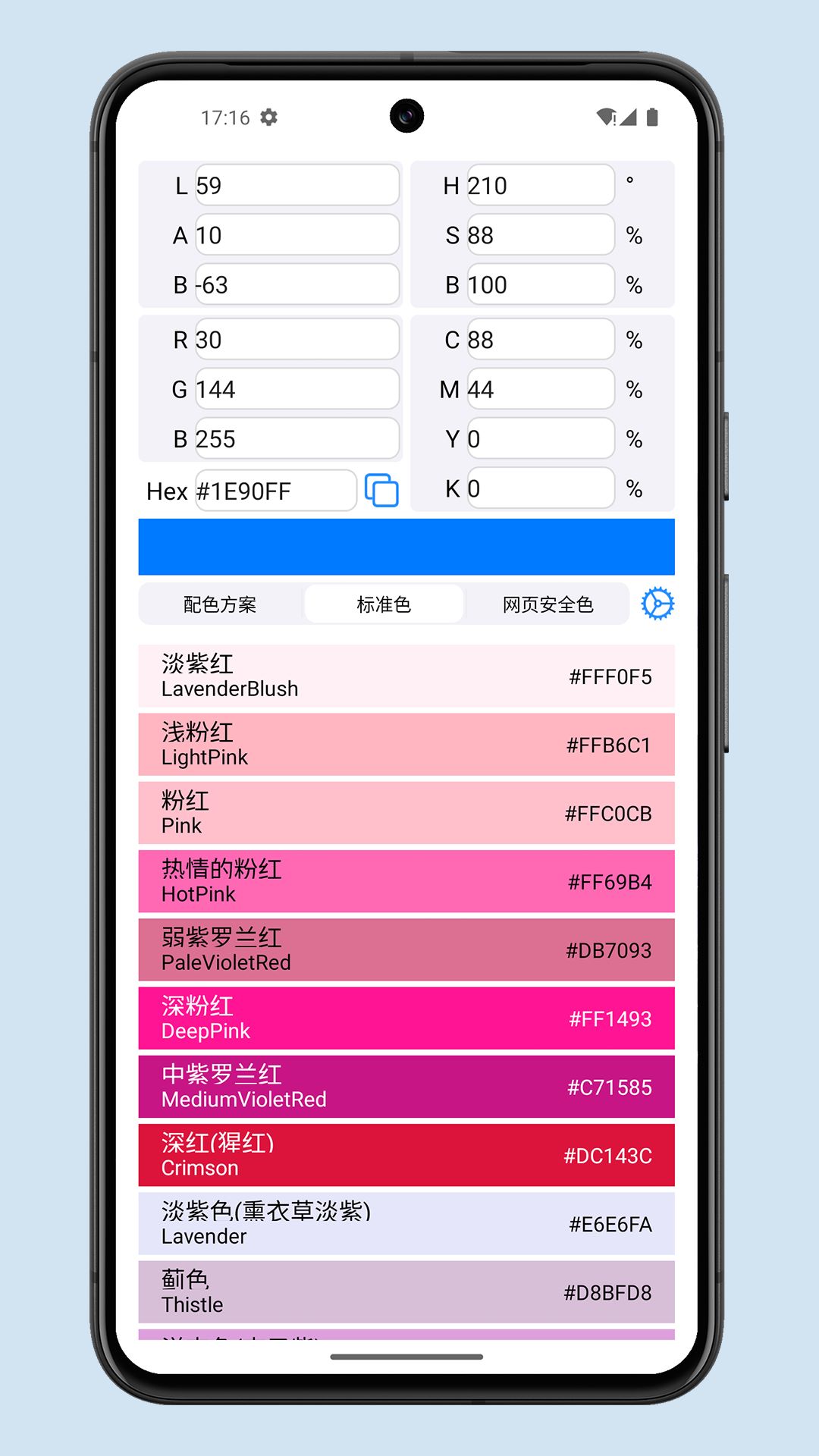 掌上拾色器app