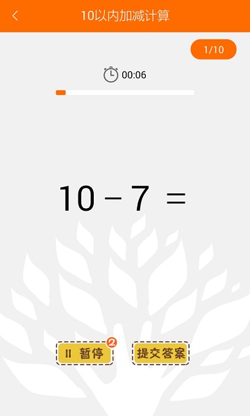 口算达人app图3