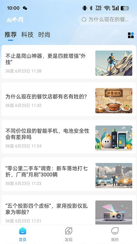 裕丰朋app图1