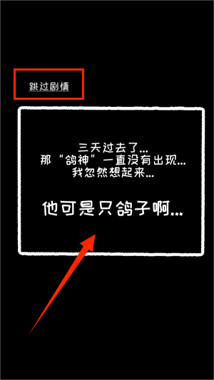 我是鸽手游戏图1