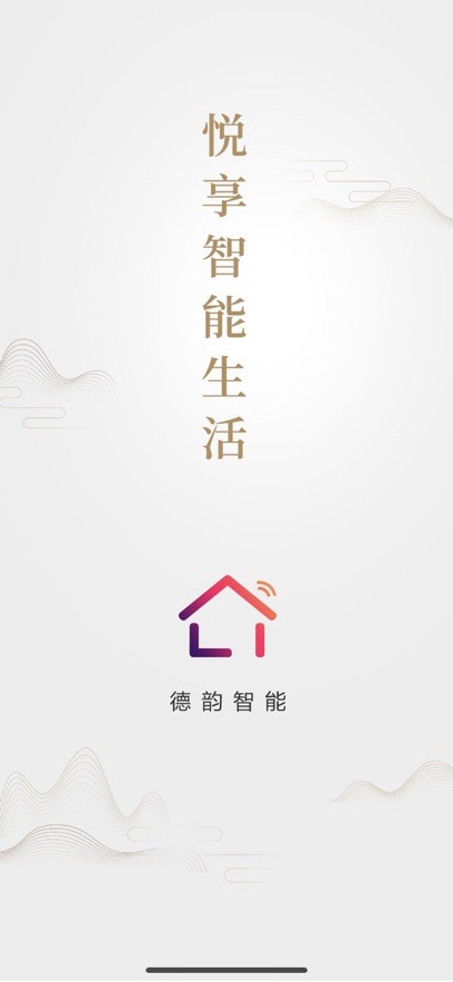 德韵智能app图2