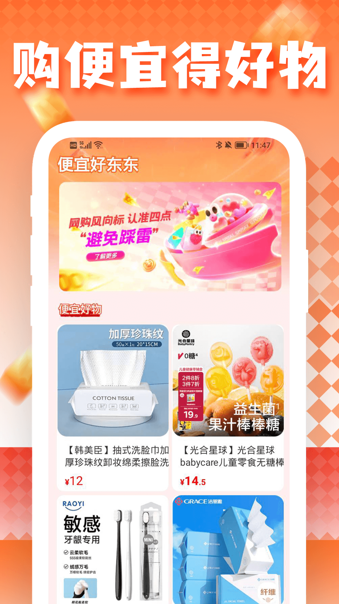 便宜好东东软件图3