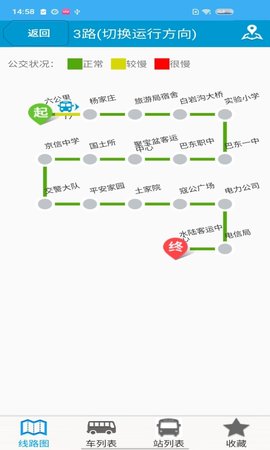 巴东掌上公交app图1