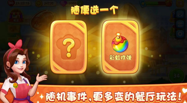 梦露的餐厅游戏图3