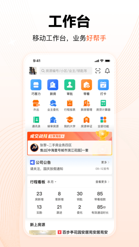 巧房官方版图4