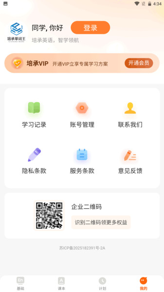 培承单词王app图4