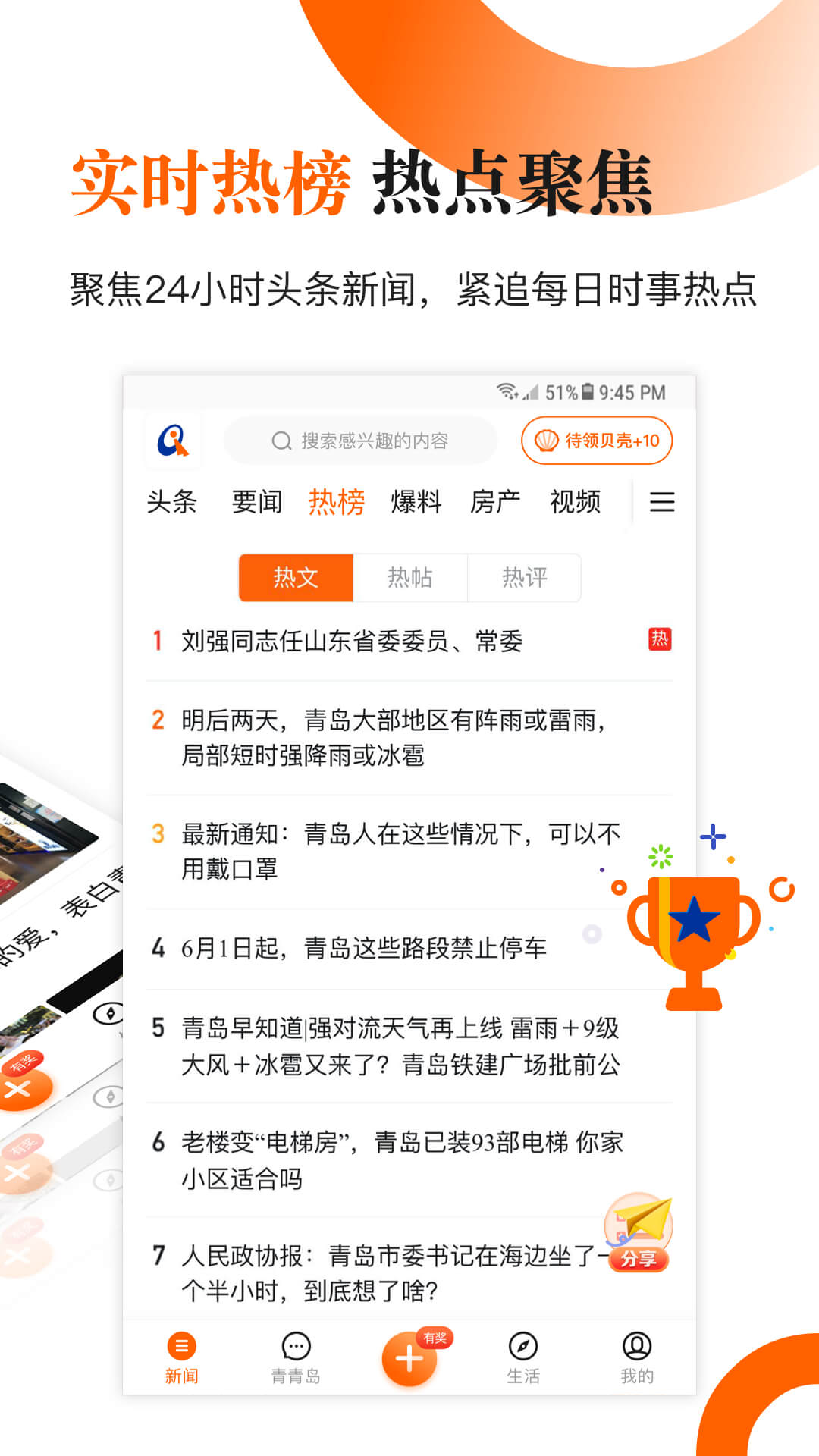 青岛新闻官网版图2