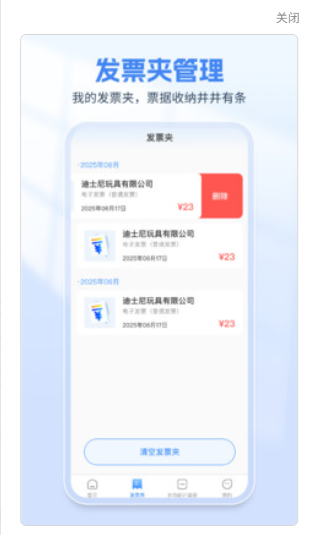 发票税务管家软件图3
