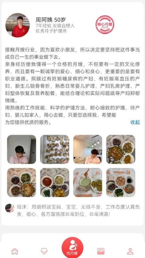 皖嫂家政app