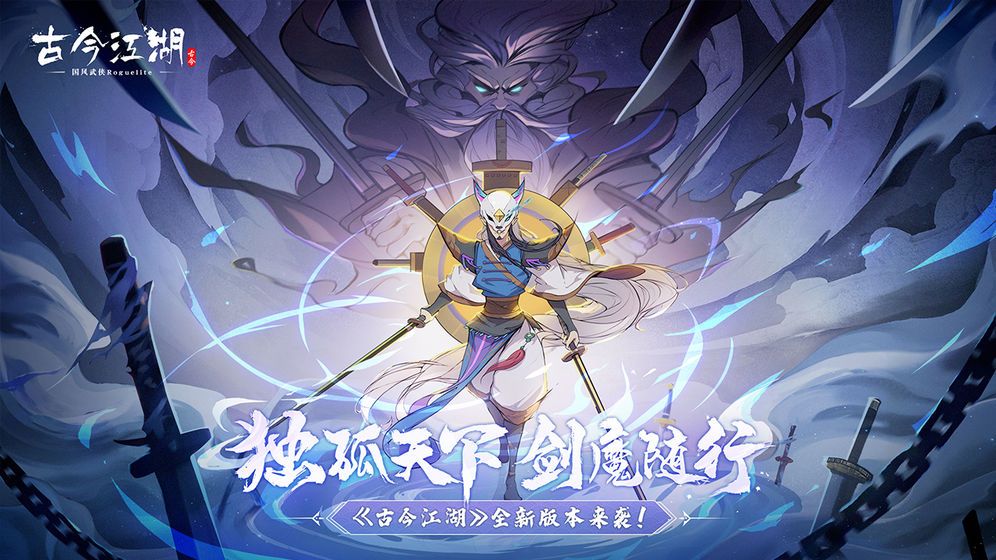古今江湖游戏