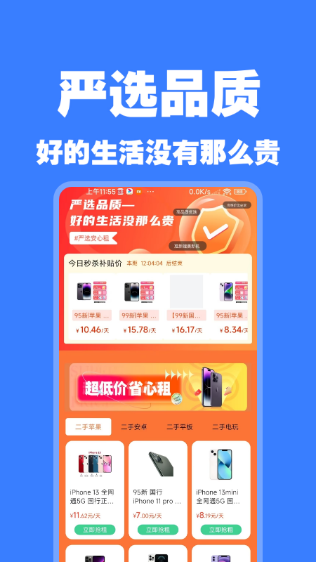 零零享租app图1