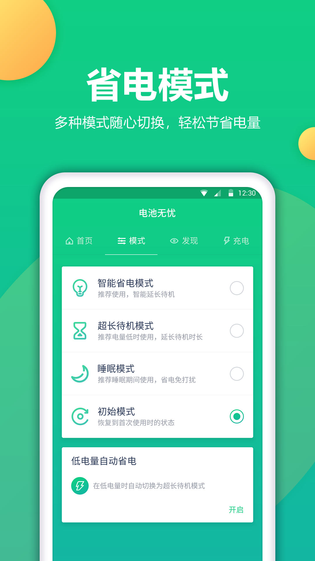 耗电优化大师app图3