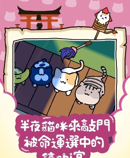 猫咪庭院物语图3