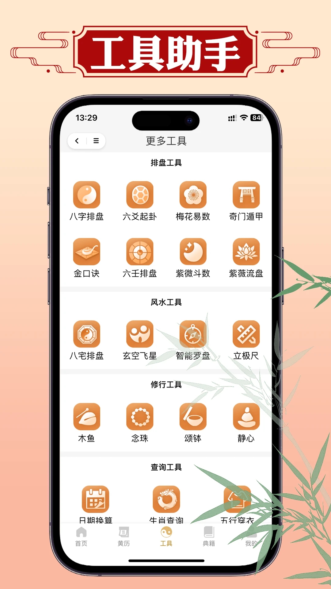 断易老黄历官方版图2