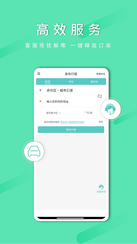 顺路出行司机端app图1