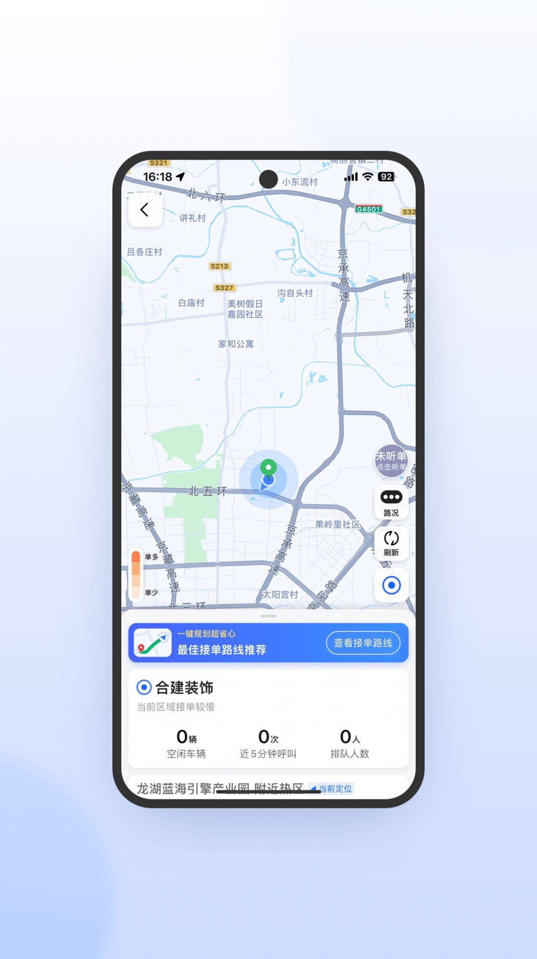 妥妥E行司机端极速版app图4