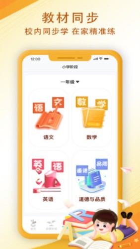 袋鼠学习兜app图1