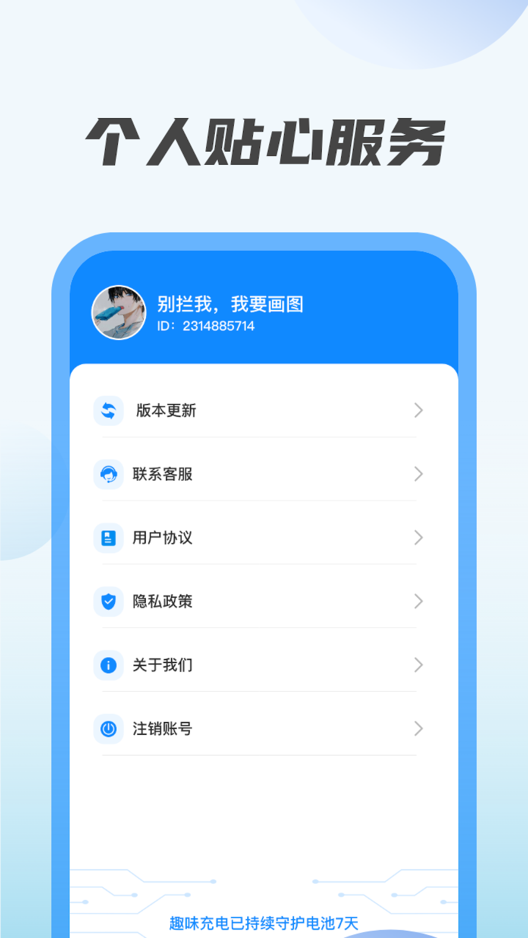 趣味充电软件