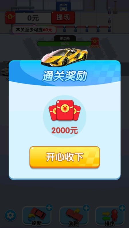 挪了个车游戏图2