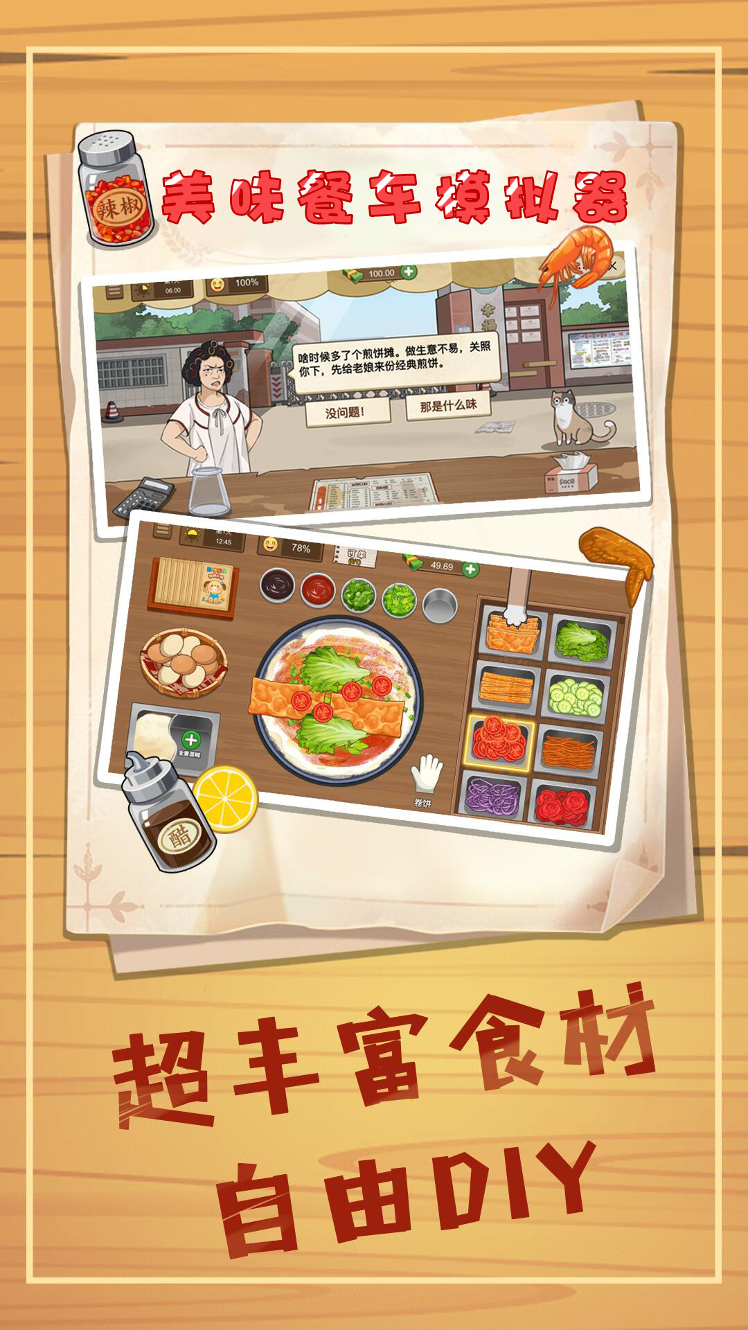 美味煎饼制作游戏图2