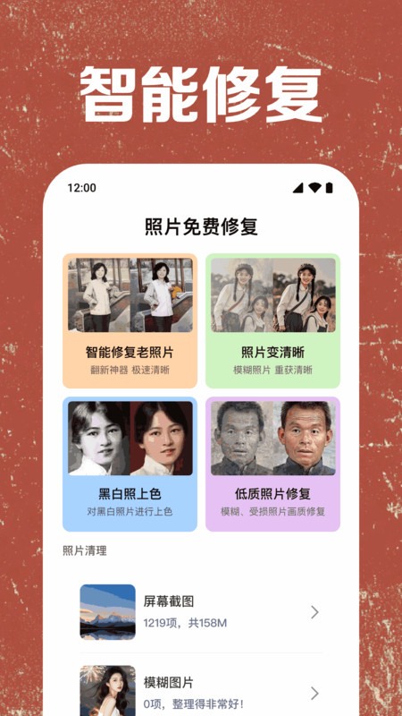 照片免费修复app图3