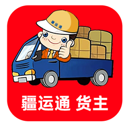 疆运通货主app图标