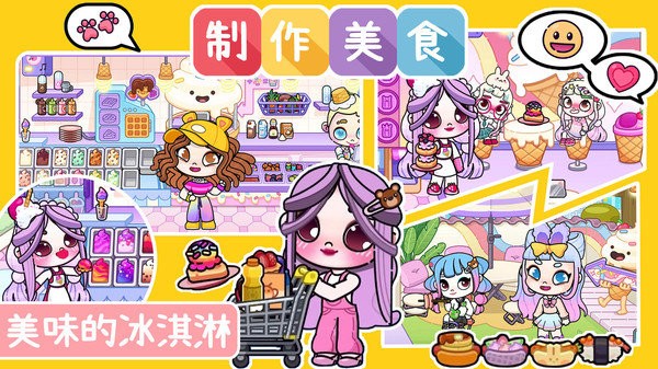 阿凡达小镇世界游戏图1
