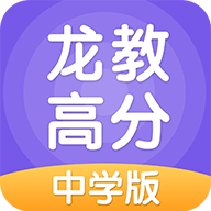 龙教高分app图标