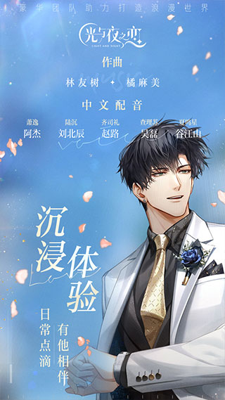 云·光与夜之恋游戏图1