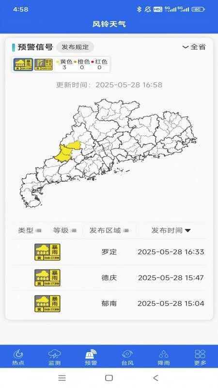 风铃天气3.0软件图1
