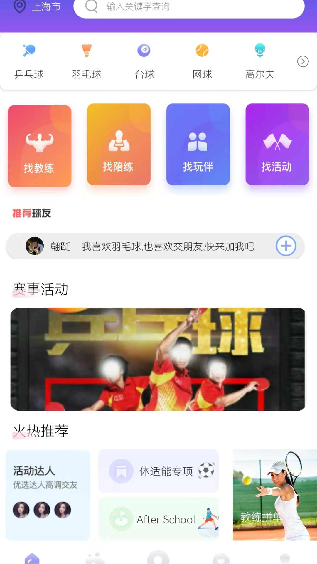 约球天下app图4
