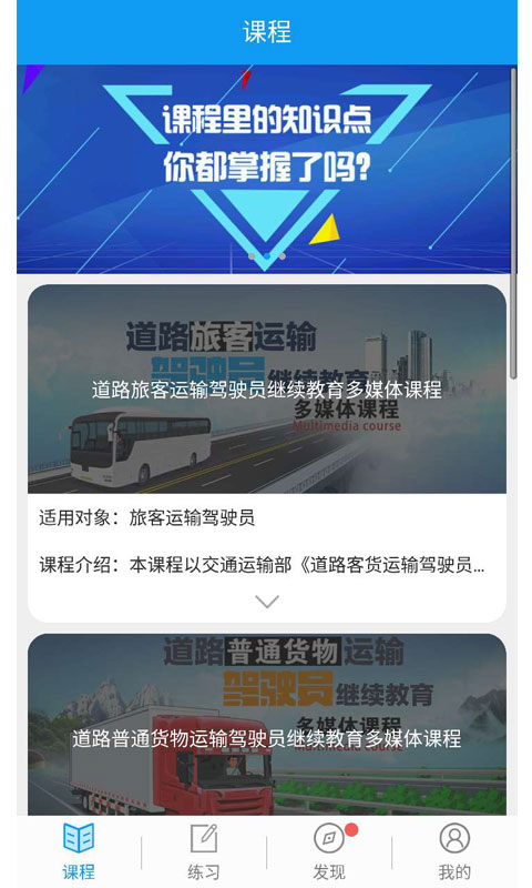 继续教育app图3