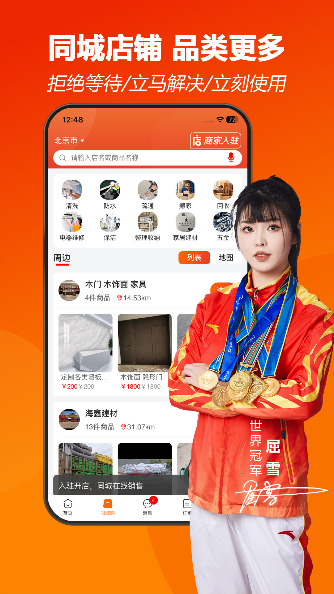 师傅闪到app图2
