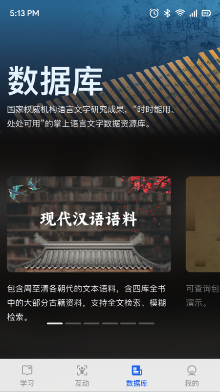 语博官方版图2
