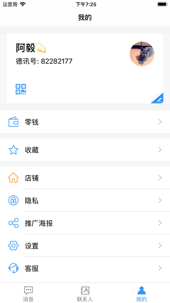 德讯通讯app图1