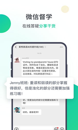 爱秀英语app图2