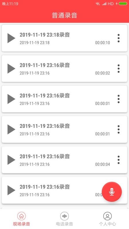 完美原声录音机app图3