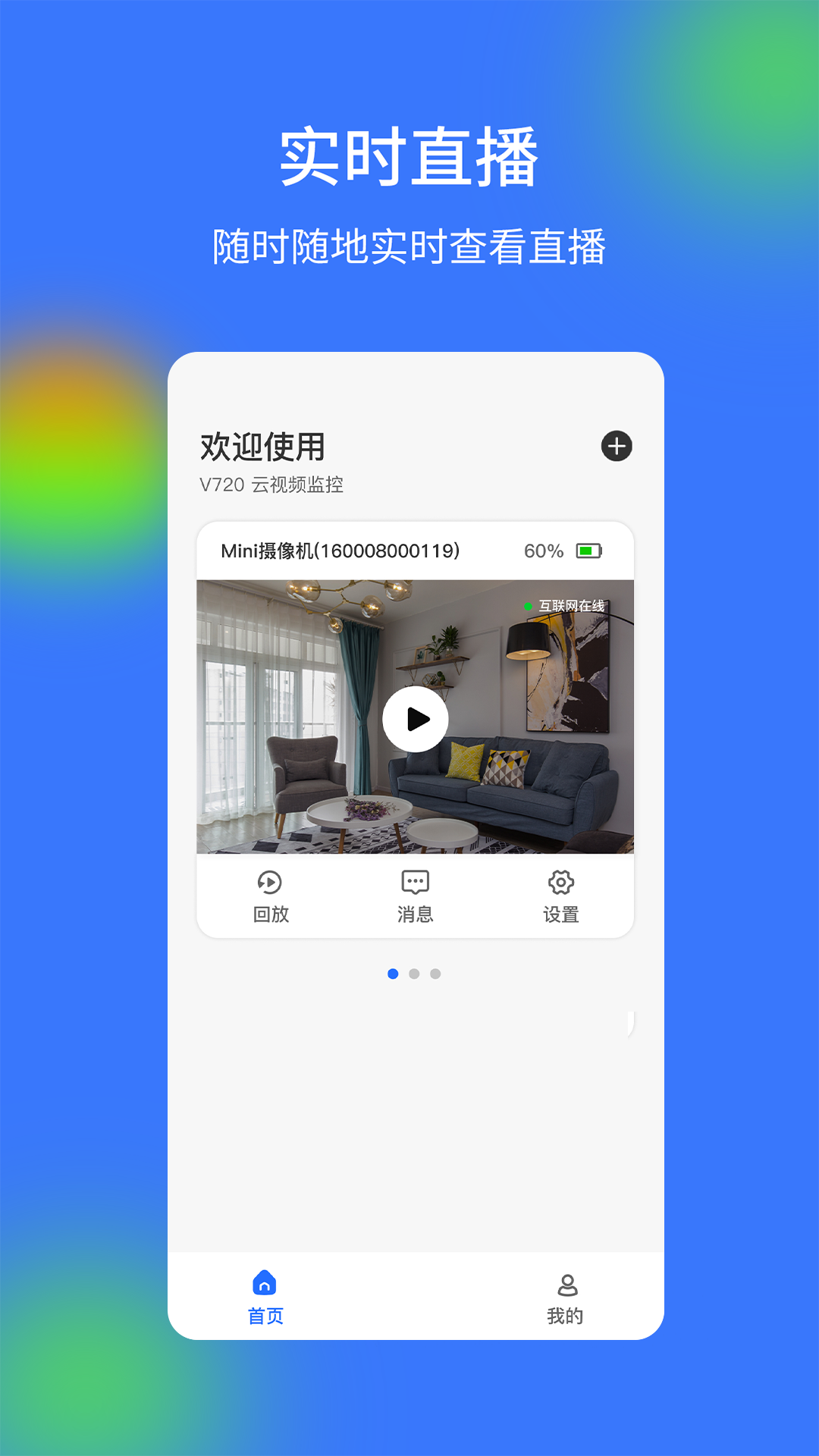 V720软件