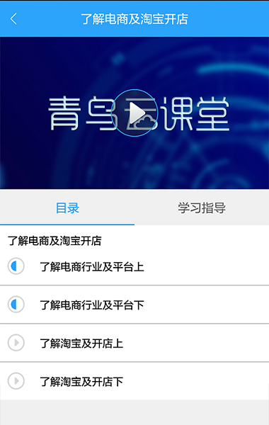 青鸟云课堂app图2