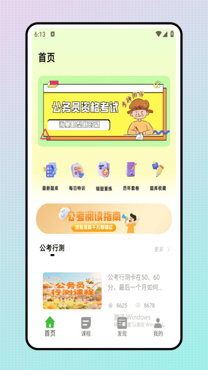 事业编题库app