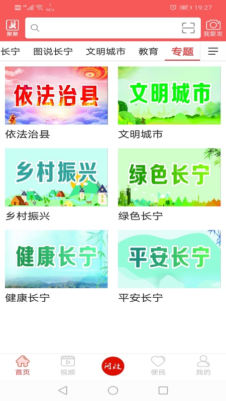 掌上长宁官网版图2