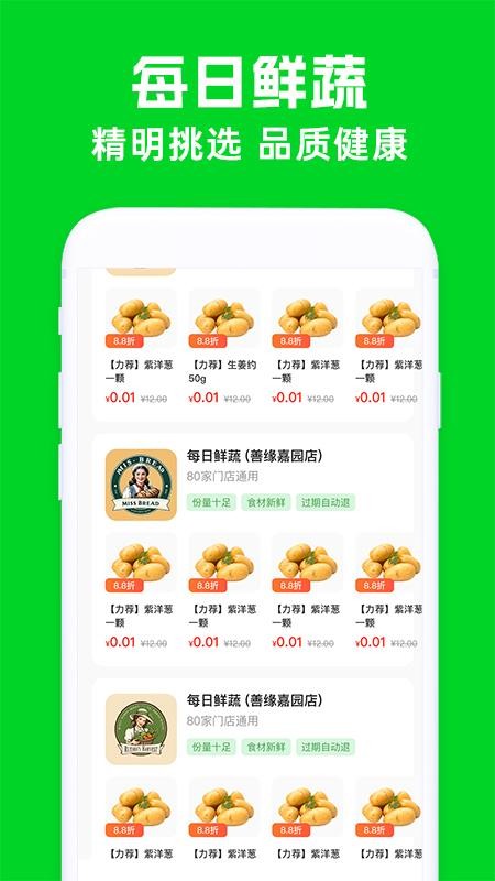 买菜生鲜优惠app图2