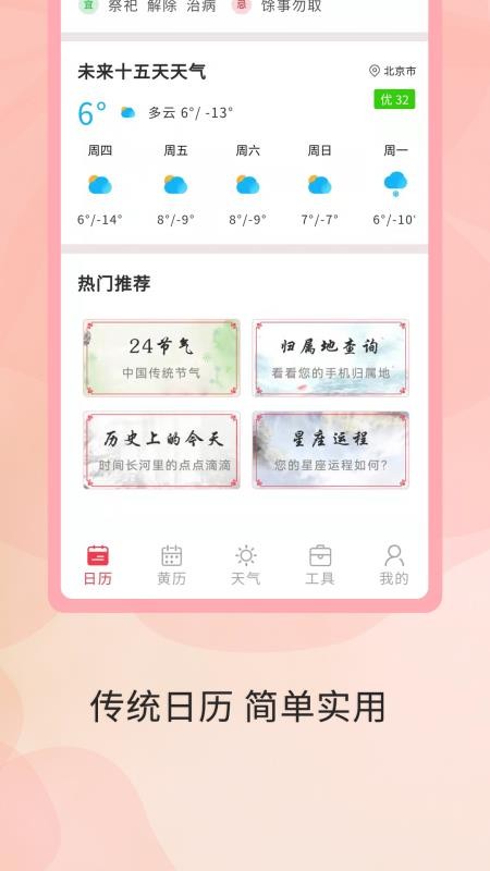 全能万年历app图1