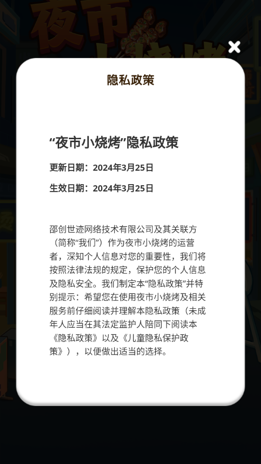 夜市小烧烤游戏图2