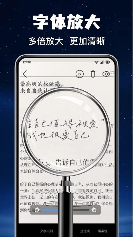 掌上明放大镜app