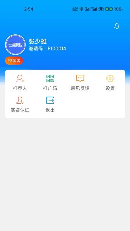 云副业app图2