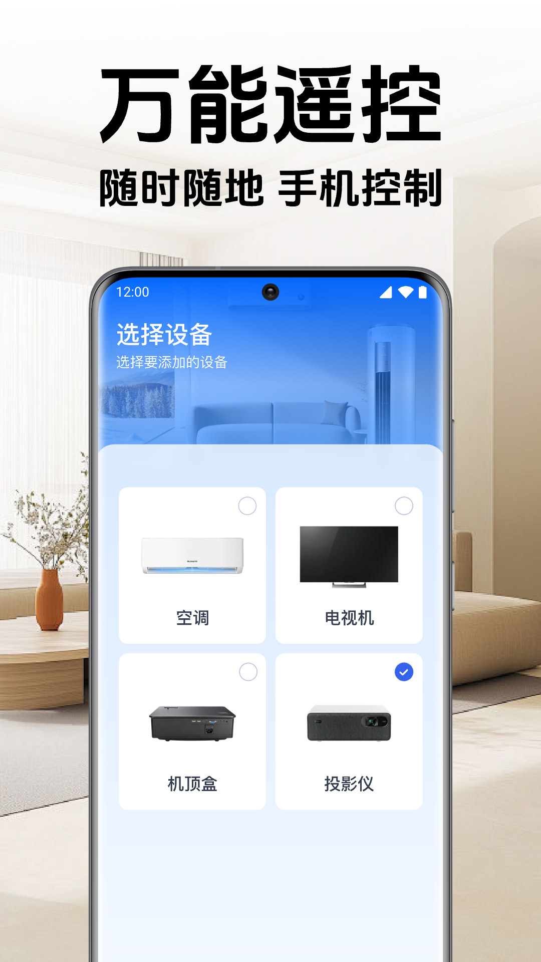 手机万能家用遥控器软件图2
