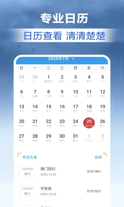 实况天气卫星报app