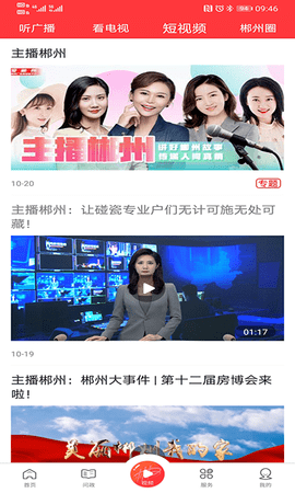 爱郴州app