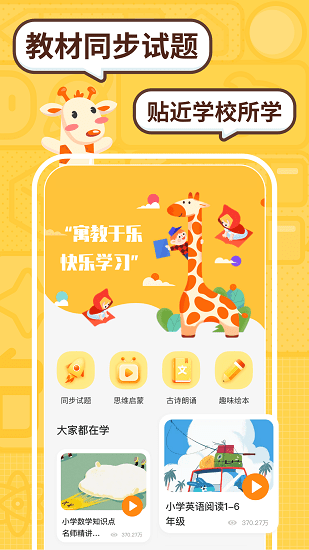 趣味校园app图3